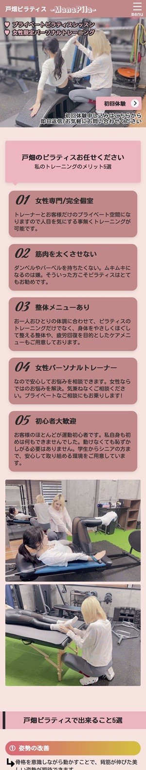 福岡のピラティストレーナー向けホームページ デザイン例（スマホ表示）