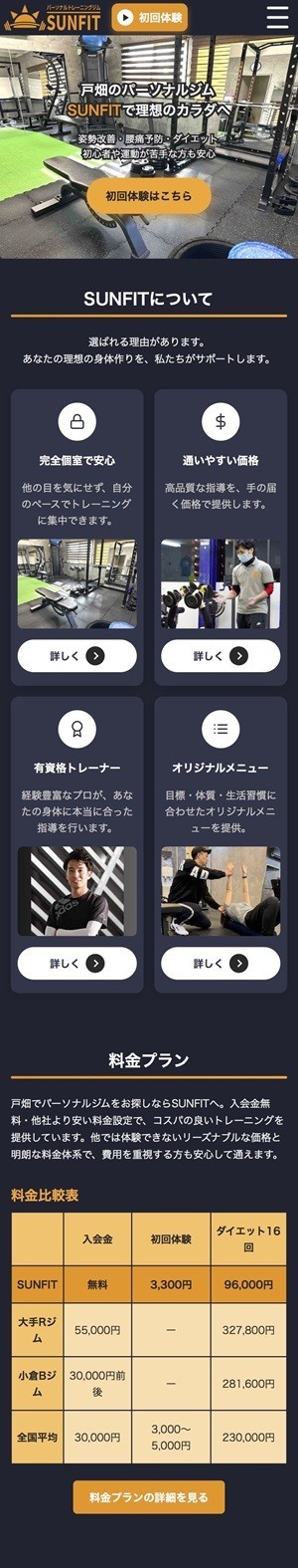 福岡のパーソナルジム向けホームページ デザイン例（スマホ表示）
