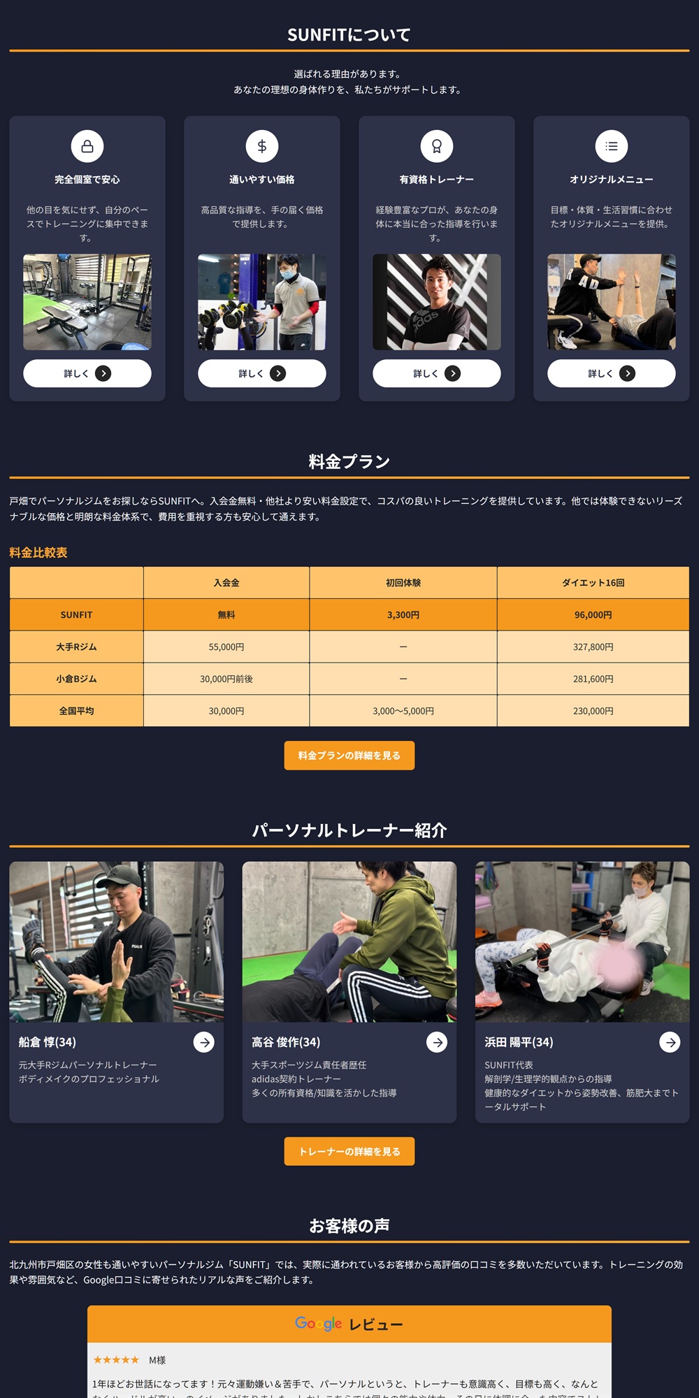 福岡のパーソナルジム向けホームページ デザイン例（PC表示）